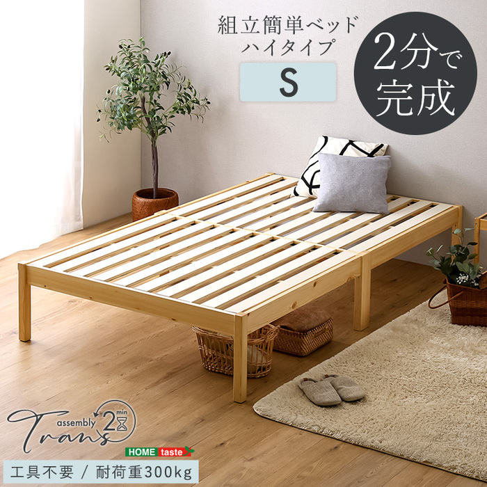 2分で完成 組立簡単ベッドハイタイプ Trans トランズ シングル-0