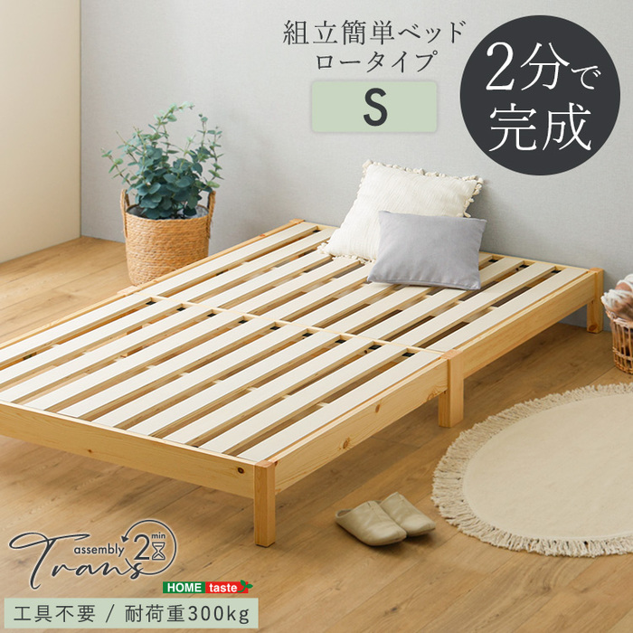 2分で完成 組立簡単ベッド Trans トランズ シングル-0