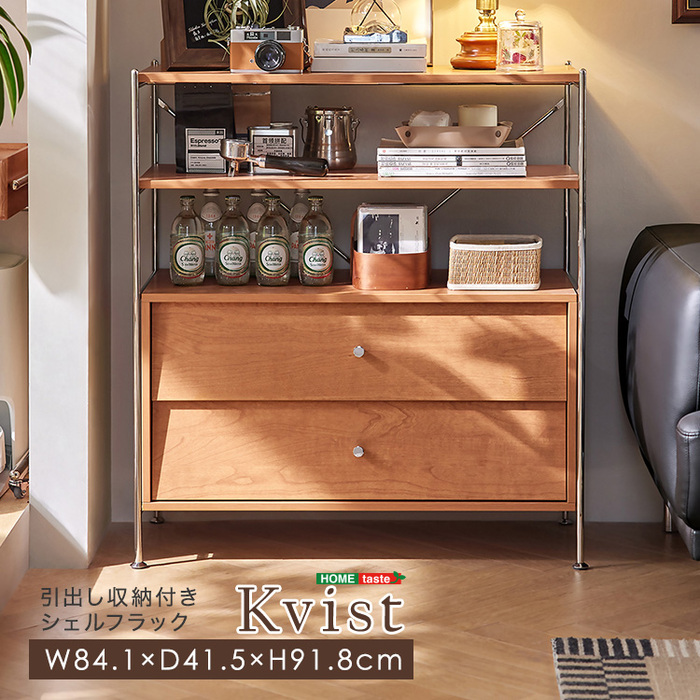 引出し収納付きシェルフラック Kvist クヴィスト-0