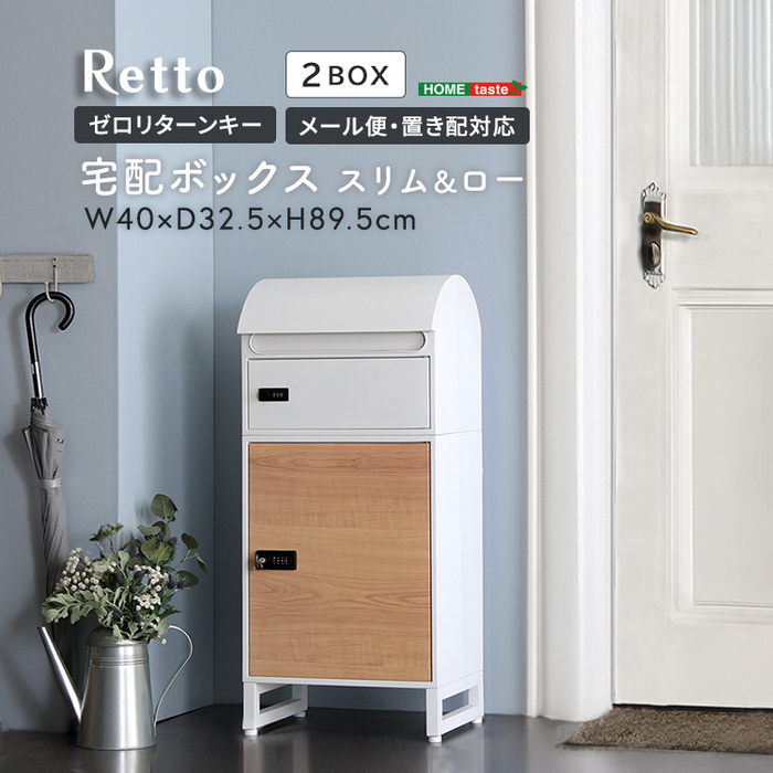 宅配ボックススリムロータイプ2ボックス-0