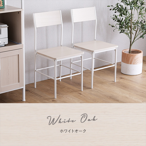 さわやかな背もたれ付きチェア2脚セット-2