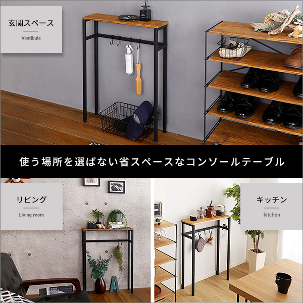 スリムで便利なコンソールテーブル Clout-クラウトー-3