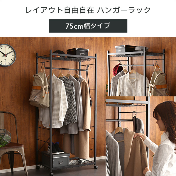 ハンガーラック75cm幅 Lacatas-ラカタス- ダークブラウン-2