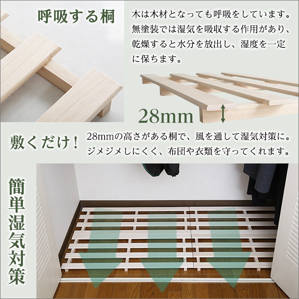 天然木使用通気性抜群抗菌 防カビ 調湿効果軽量押し入れ桐すのこ2枚入り-4