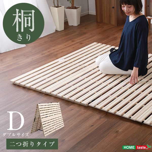 すのこベッド２つ折り式桐仕様(ダブル Coh-ソーン-0