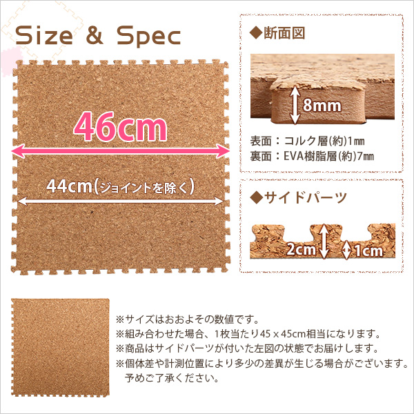 サイドパーツ付きジョイントコルクマット 8枚セット(大判45cm安心の低ホルムアルデヒド、防音、保温Etle-エーテル-1