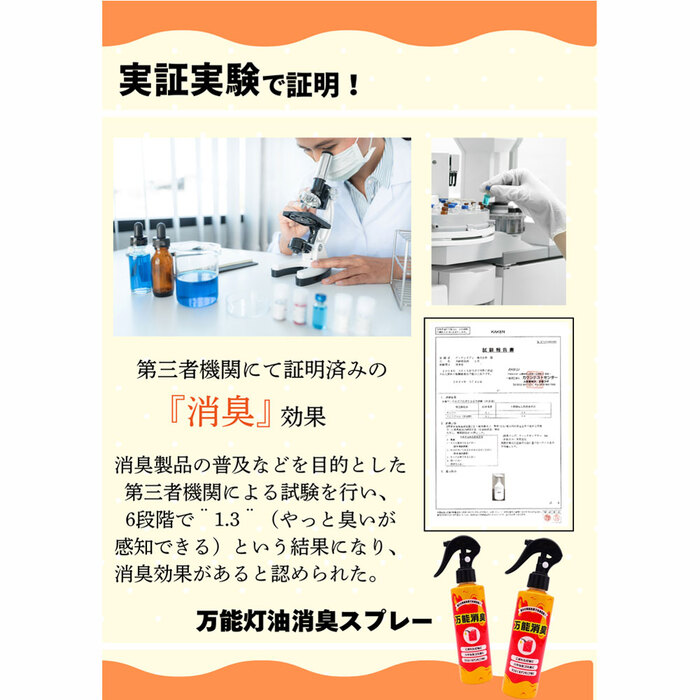 マックスクリーナー 万能灯油消臭スプレー 200mL 3個セット-4