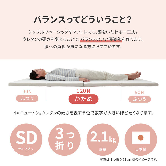 腰が気になる方に バランスマットレス セミダブル 厚さ5cm 3つ折り 日本製 約120X192X5cm-1