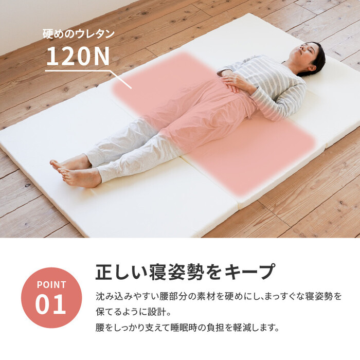 腰が気になる方に バランスマットレス セミダブル 厚さ5cm 3つ折り 日本製 約120X192X5cm-2