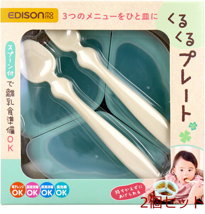 エジソンママ くるくるプレート クローバーグリーン 2個セット-0