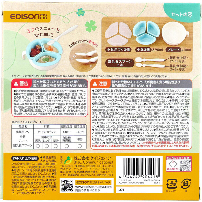 エジソンママ くるくるプレート クローバーグリーン 2個セット-1