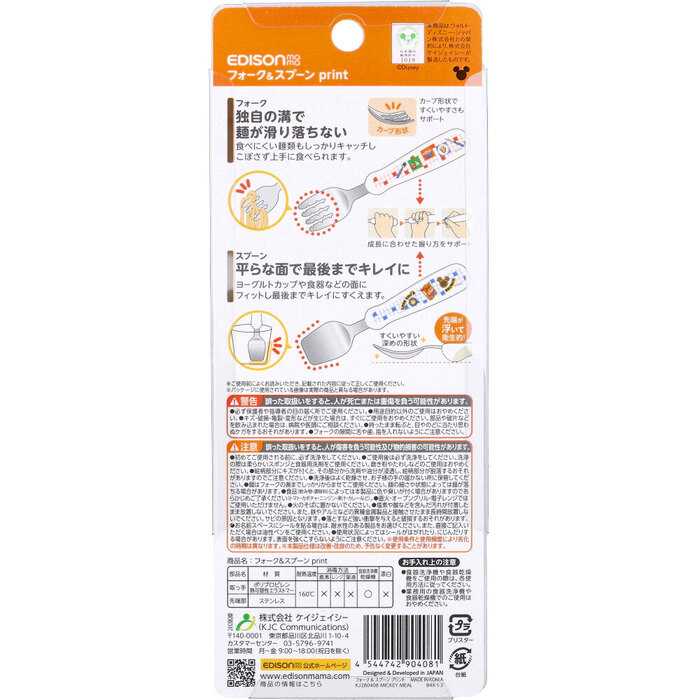 エジソンママ フォーク&スプーン print ミッキー ミール 2個セット-1