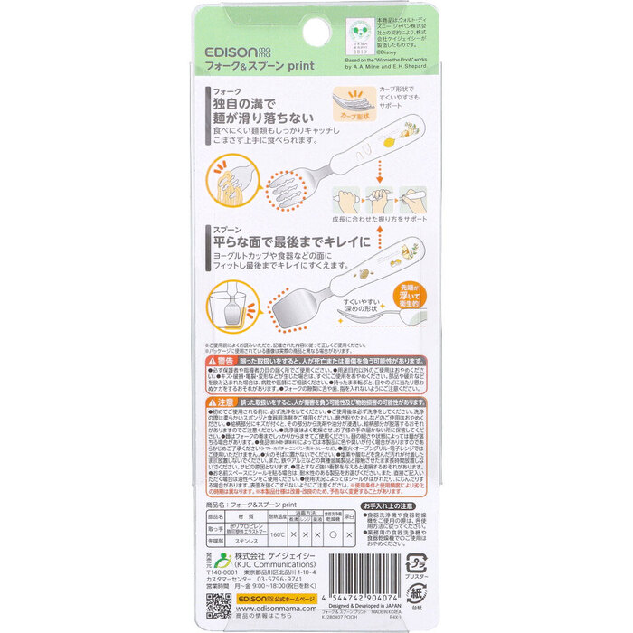 エジソンママ フォーク＆スプーン print プー 2個セット-1