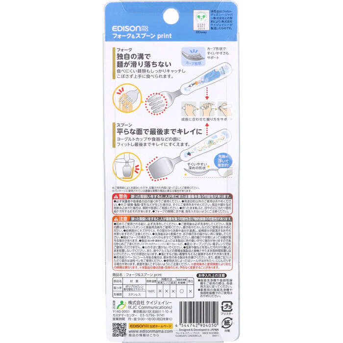 エジソンママ フォーク&スプーン print シンデレラ 2個セット-1