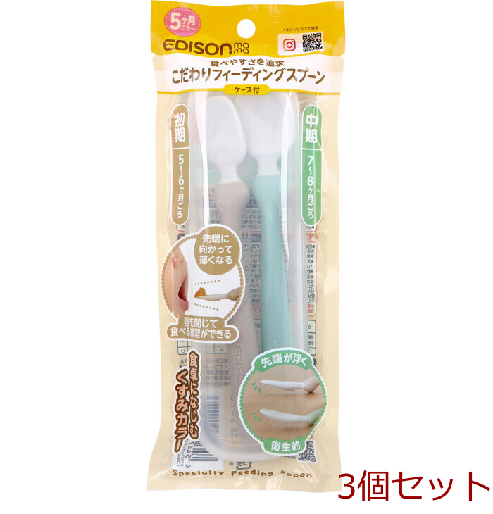 エジソンママ こだわりフィーディングスプーン ケース付 ウッドリーフ 3個セット-0