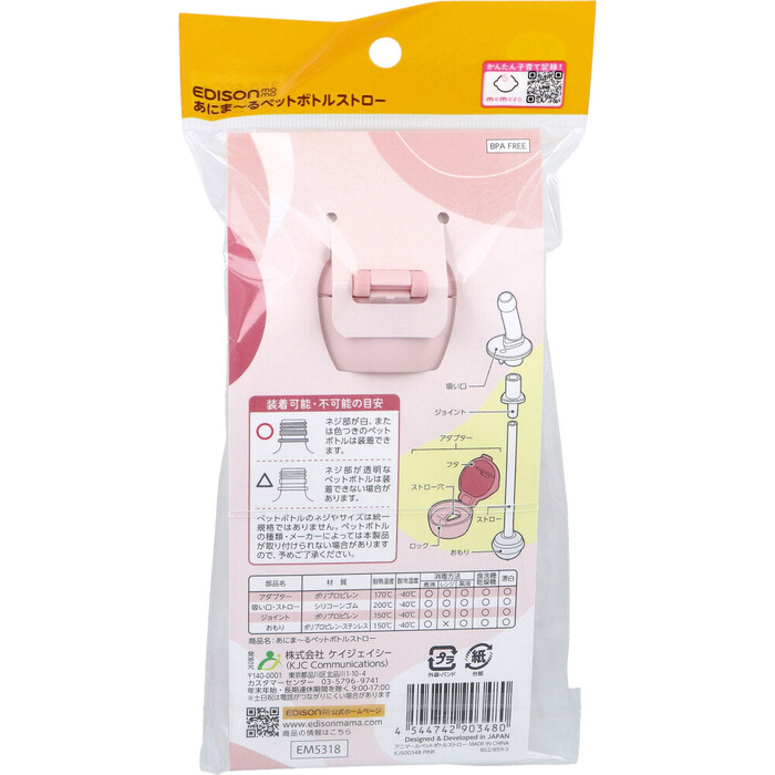 エジソンママ あにま～るペットボトルストロー 350 500mLペットボトル専用 ピンク 3個セット-1