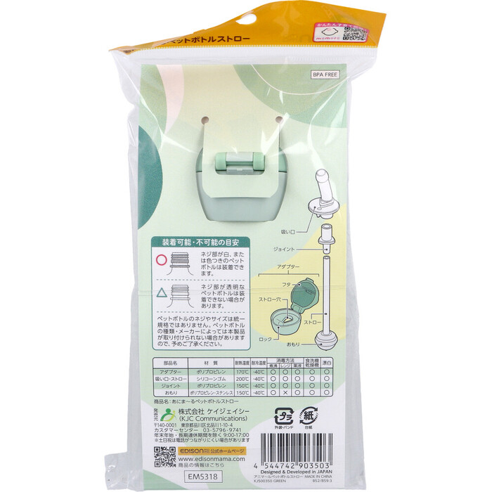 エジソンママ あにま～るペットボトルストロー 350 500mLペットボトル専用 グリーン 3個セット-1