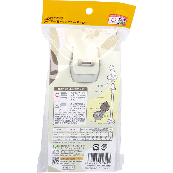 エジソンママ あにま～るペットボトルストロー 350 500mLペットボトル専用 モカ 3個セット-1