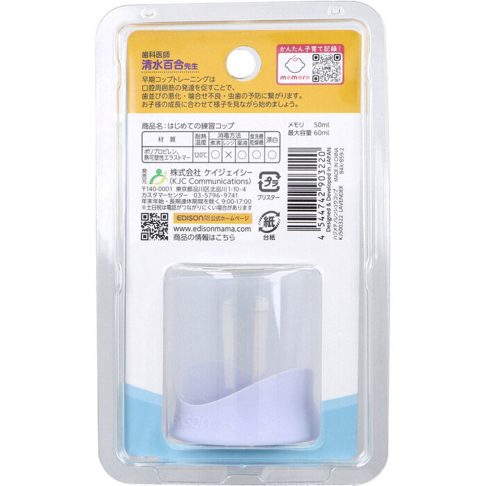 エジソンママ はじめての練習コップ 透明タイプ 1個入 5セット-1