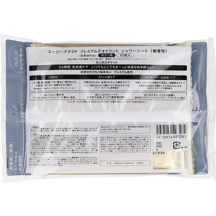 エージーデオ24 プレミアムデオドラント シャワーシート ボディ用 無香性 10枚入 8セット-1