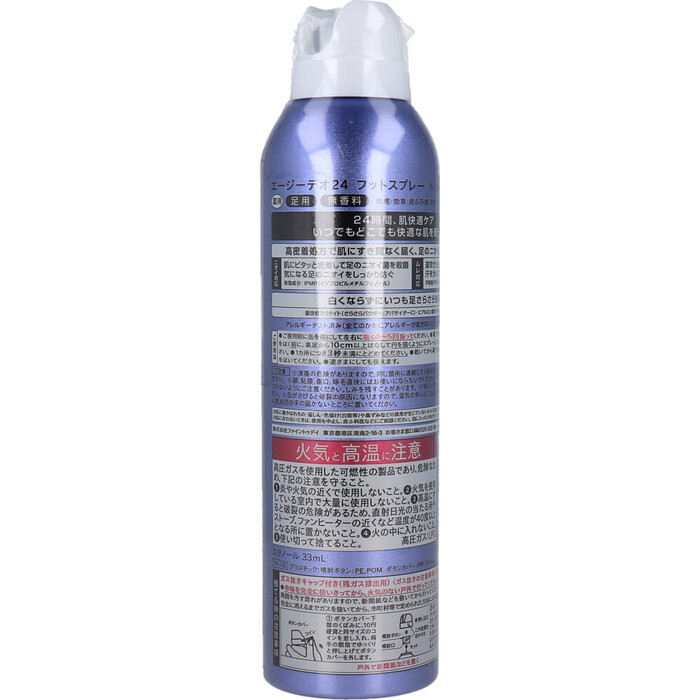 エージーデオ24 フットスプレー h 薬用 足用 無香料 142g 2個セット-1