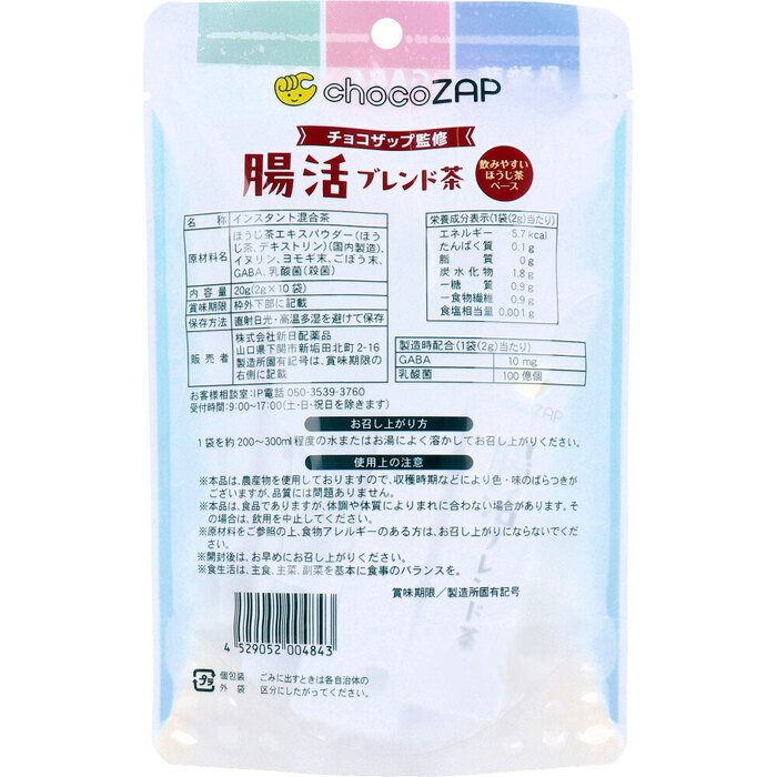 チョコザップ監修 腸活ブレンド茶 スティックタイプ 2g×10袋入 3セット-1