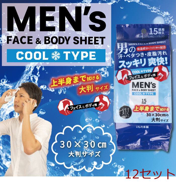 メンズ フェイス＆ボディシート クールタイプ 30×30cm 15枚入 12セット-0