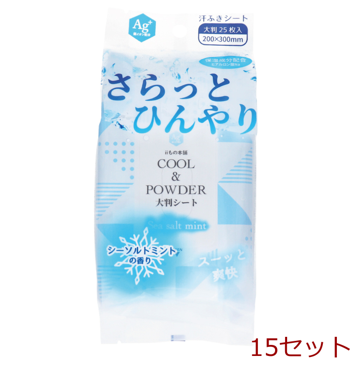 さらっとひんやりパウダーシート シーソルトミントの香り 大判サイズ 25枚入 15セット-0