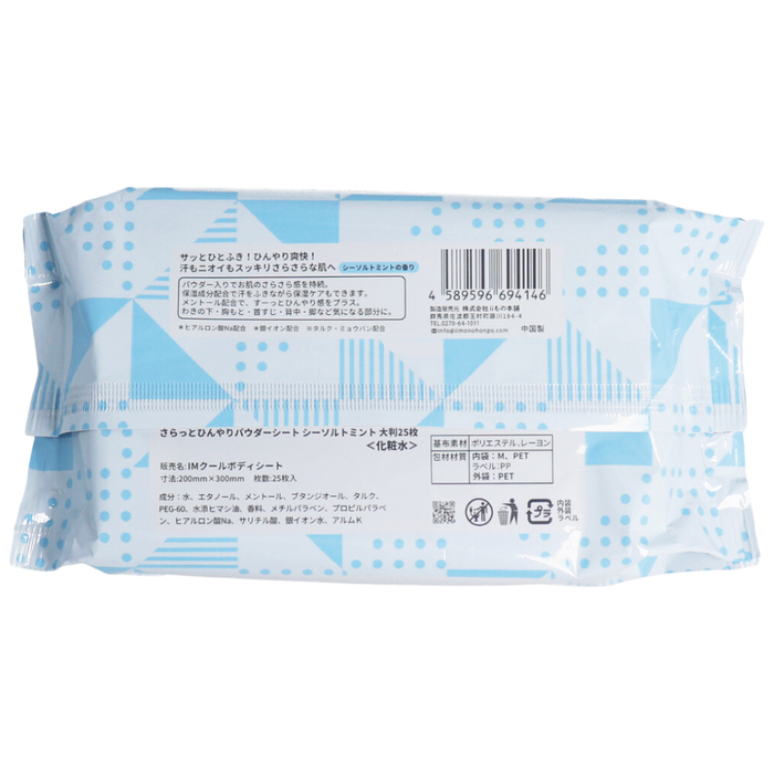 さらっとひんやりパウダーシート シーソルトミントの香り 大判サイズ 25枚入 15セット-5
