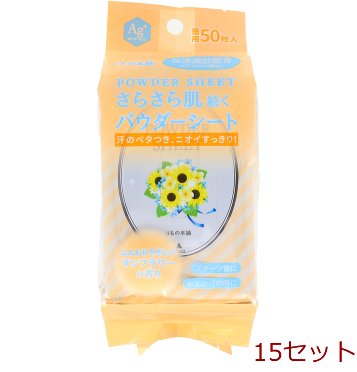 さらさらパウダーシート サンフラワーの香り 徳用 50枚入 15セット-0
