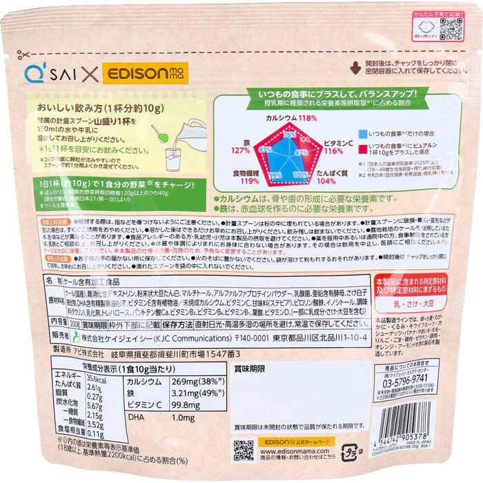 エジソンママ ケールプロテイン ピュアルン 産後ママ 抹茶風味 200g-1