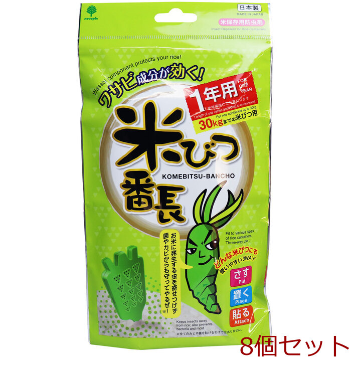 米びつ番長 1年用 30kgまでの米びつ用 8個セット-0