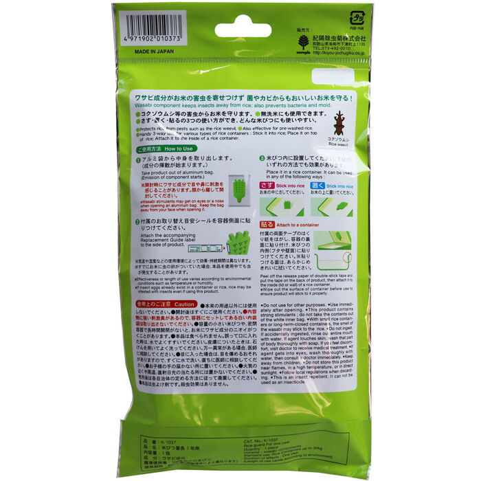 米びつ番長 1年用 30kgまでの米びつ用 8個セット-1