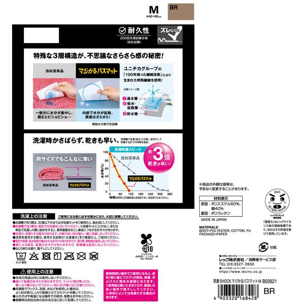 笑激SHOCK マジかるバスマット M ブラウン-5