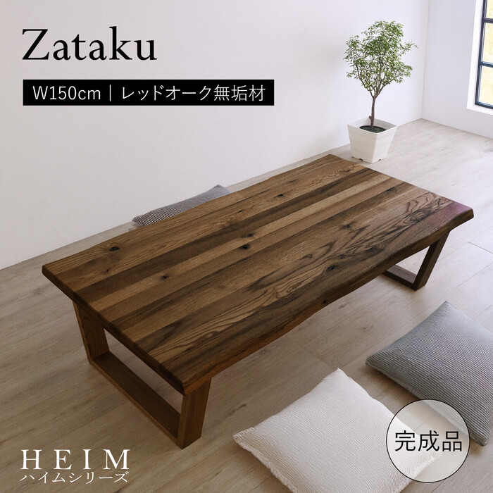 HEIM 世界に一つだけの座卓150 ブラウン-0
