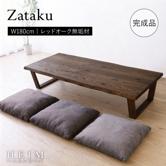 HEIM 世界に一つだけの座卓180 ブラウン-0