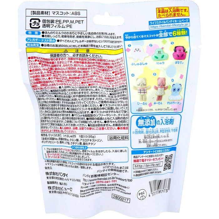 びっくら？たまご シナぷしゅ ぷしゅぷしゅとなかまたち ほんのりミルクの香り 95g 5個セット-1