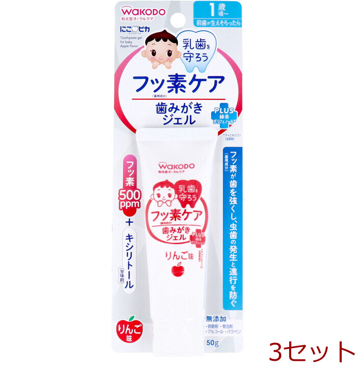 和光堂 にこピカ フッ素ケア 歯みがきジェル りんご味 50g入 3セット-0