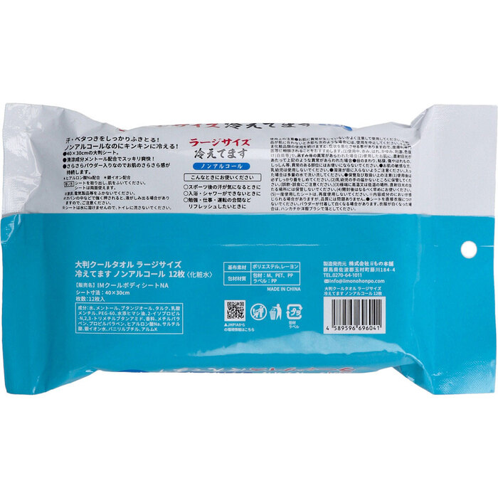 大判 クールタオル ラージサイズ冷えてます ノンアルコール 40×30cm 12枚入 8セット-2