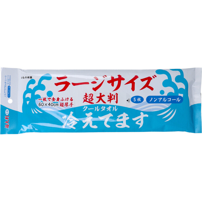 超大判 クールタオル ラージサイズ冷えてます ノンアルコール 60×40cm 5枚入 8セット-1