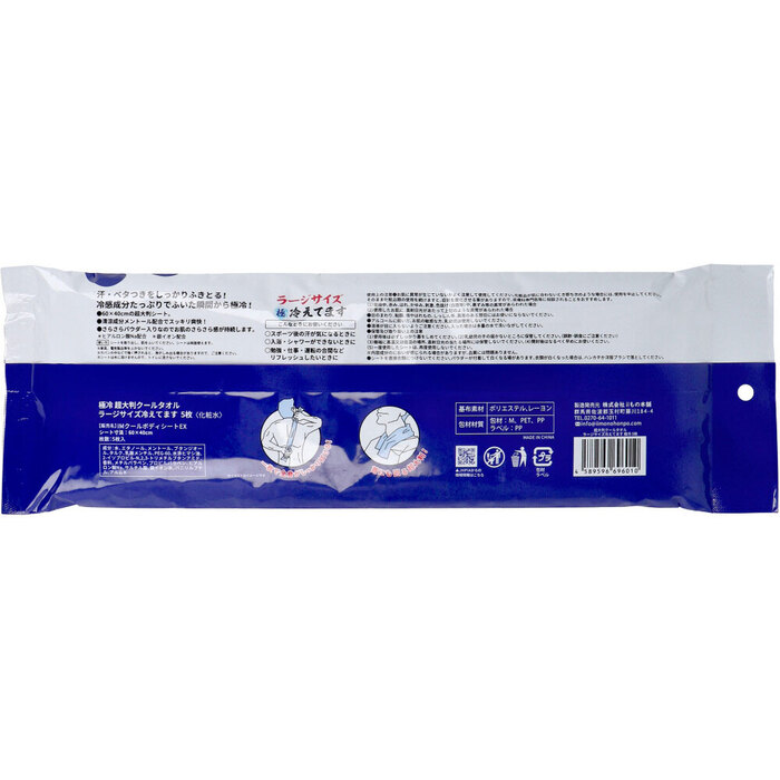 極冷 超大判 クールタオル ラージサイズ冷えてます 60×40cm 5枚入 8セット-1