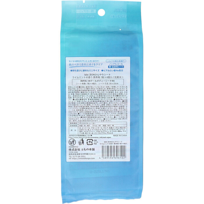 bibi 涼ON ひんやりシート ノンアルコール 顔 全身用シート ライムミントの香り 携帯用 7枚×4個入 12セット-1