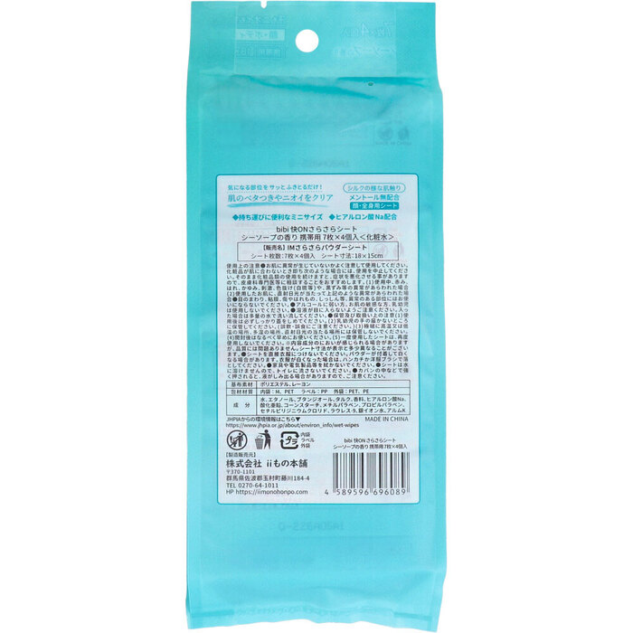 bibi 快ON さらさらシート メントール無配合 顔 全身用シート シーソープの香り 携帯用 7枚×4個入 12セット-1