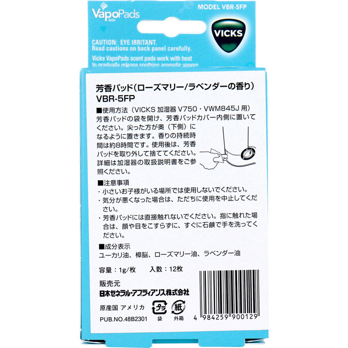 VICKS ヴィックス 加湿器 V750 VWM845J用 芳香パッド VBR 5FP 12枚入-1