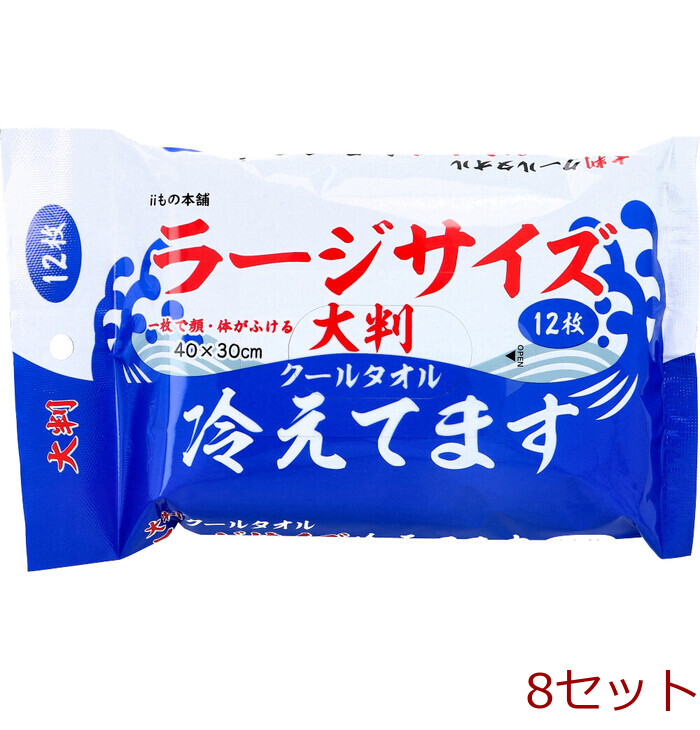 大判 クールタオル ラージサイズ冷えてます 40×30cm 12枚入 8セット-0