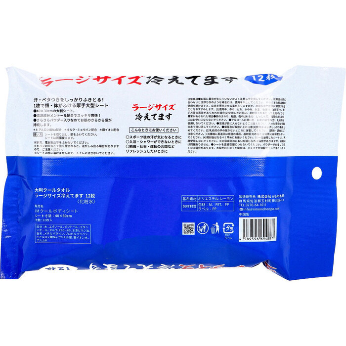 大判 クールタオル ラージサイズ冷えてます 40×30cm 12枚入 8セット-2
