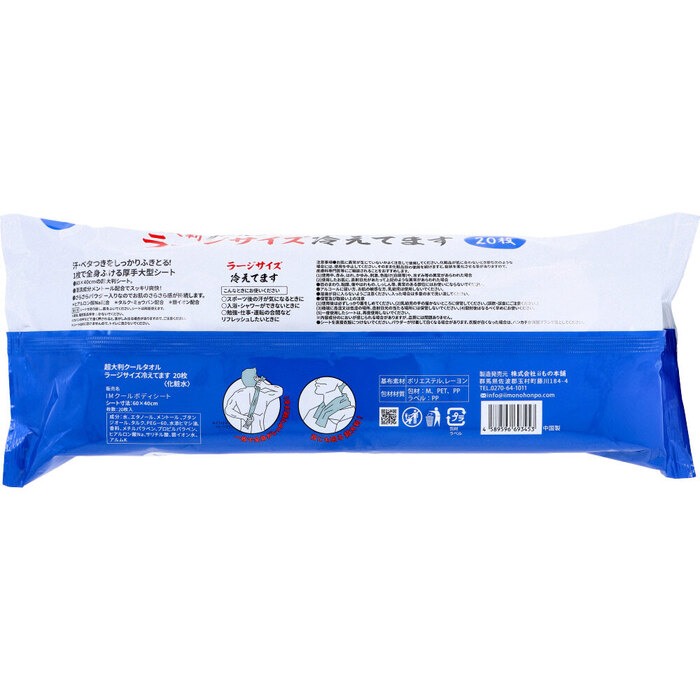 超大判 クールタオル ラージサイズ冷えてます 約60×40cm 20枚入 3セット-1