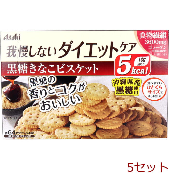 リセットボディ 黒糖きなこビスケット 22g×4袋入 5セット-0