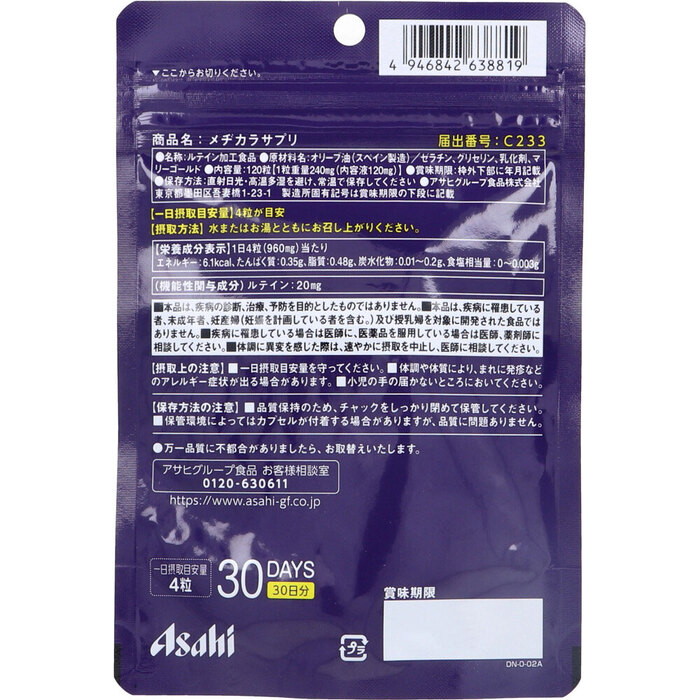 Asahi mejikala supplement 30 день минут 120 шарик входить -1