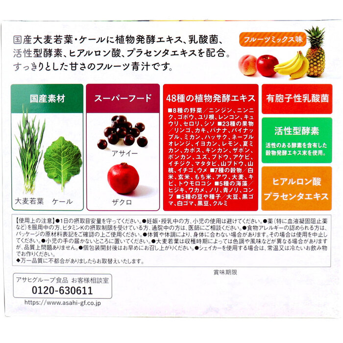 アサヒ フルーツ酵素青汁 フルーツミックス味 3g×30袋 2個セット-2